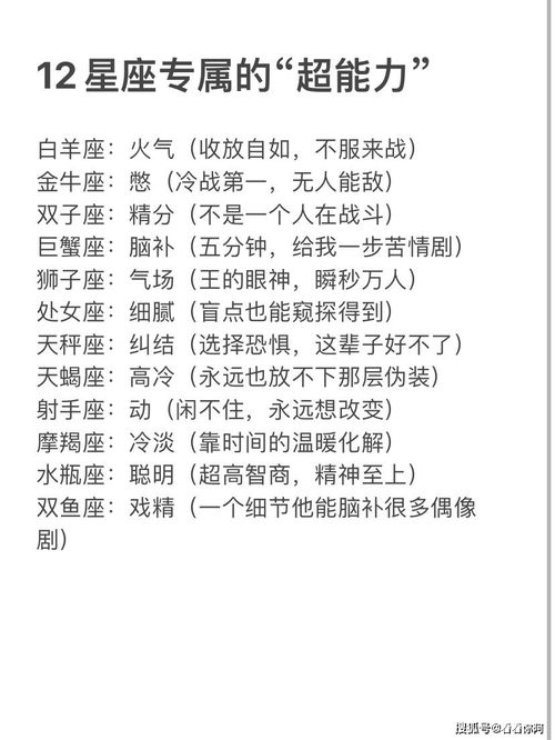 12个星座的性格弱点 十二星座的性格分析 --第1张