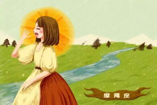 摩羯座女生性格怎么样 摩羯座女生性格怎么样? --第1张