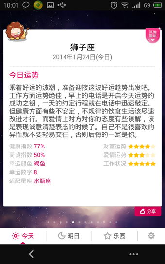 每日星座运程运势查询2023.8.4王家荣 每日星座运程运势查询 --第1张