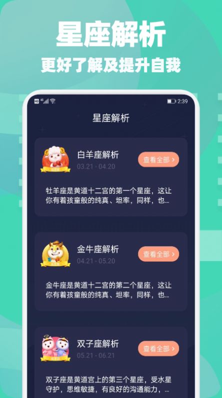星座查询分析盘 星座盘在线查询 --第1张