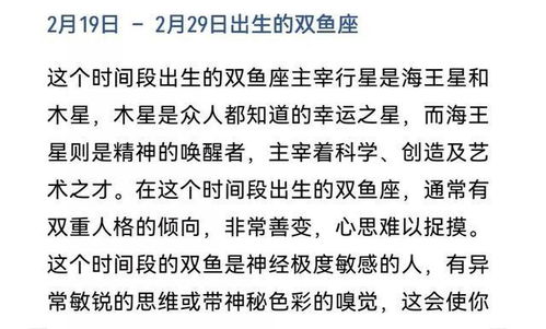双鱼座的生日范围是2月19日到3月20日，因此双鱼座的生日区间为2月至3月。--第1张