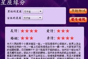 星座测缘分准吗，星座测缘分。--第1张