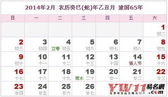 日历上哪个是农历哪个是阴历 日历里哪个是农历 --第1张