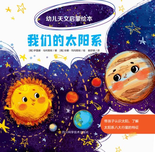 十二星座的奇幻冒险，星座故事绘本--第1张