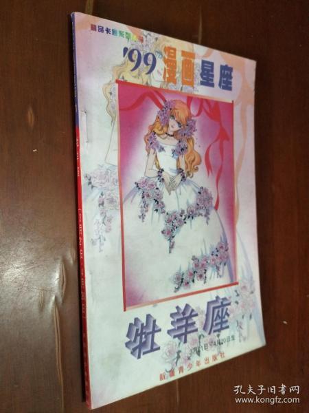 阳历1999年3月21日出生的是白羊座或双鱼座，具体取决于出生时间和秒数。白羊座的出生日期是阳历3月21日-4月19日，双鱼座的出生日期是阳历2月19日-3月20日。根据秒数来确定具体是白羊座还是双鱼座。--第1张