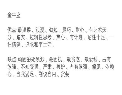 十二星座优点和缺点全部 十二星座优点和缺点一览表 --第1张