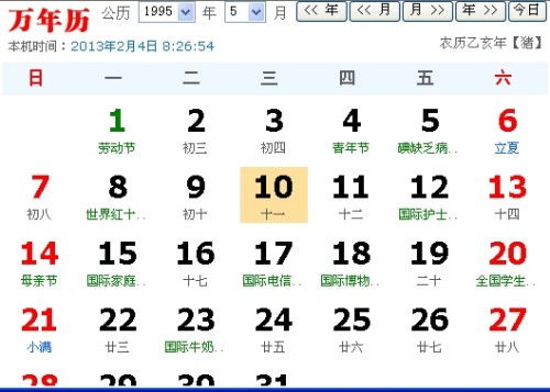 农历2004年冬月十七对应的阳历出生日期是射手座。--第1张