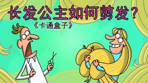 卡通盒子看短剧免费_卡通盒子 第一季 动画片--第1张