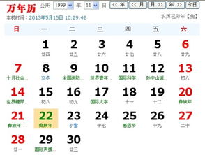 1999年农历12月22日出生 1999年农历12月22日是什么星座 --第1张