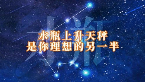 水瓶座绝配的另一半 水瓶座绝配的三大星座 --第1张