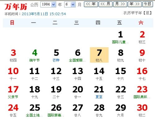 阳历11月1日是什么节日 阳历11月1日是什么日子 --第1张