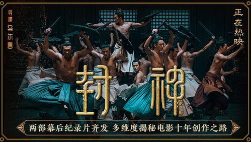 数字时代的观影新体验，电影在线观看封神第一部--第1张