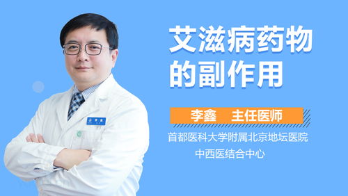 艾滋病阻断药物及其潜在危害--第1张