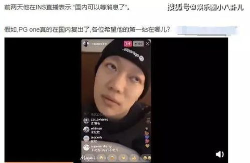 PG One 自曝阳了，PG One 究竟是谁？--第1张