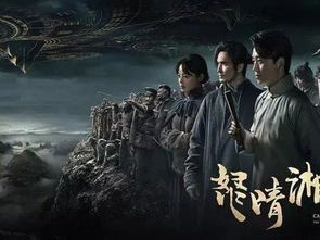 鬼吹灯十二部顺序电视剧--第1张