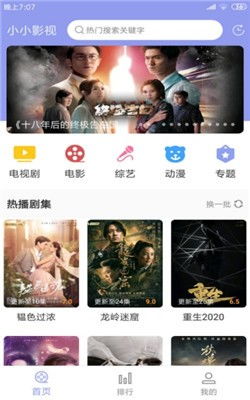 小小影视大全免费追剧下载，高清流畅，无广告打扰的私人影院--第1张