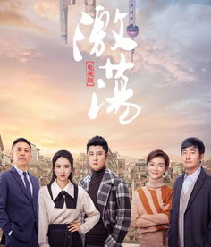  激荡，韩剧中的情感与人生 --第1张