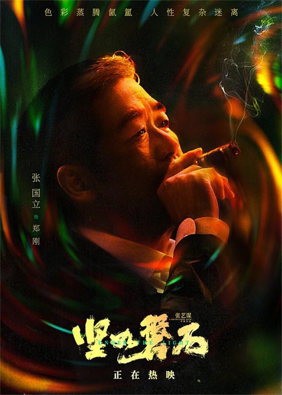 2023必看十大电影，坚如磐石--第1张