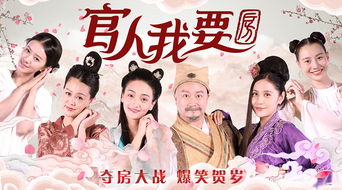 官人我要房完整版电影--第1张