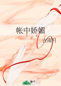 百帐欢·古南月，百帐欢--第1张