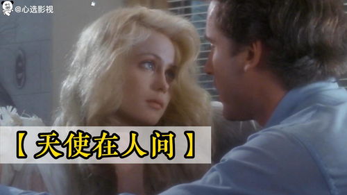 人间电影在线观看完整版，一部充满情感的人间传奇--第1张