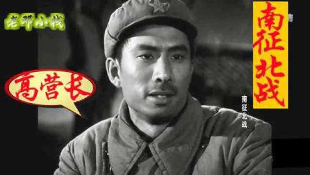 老电影，重温经典之作南征北战--第1张