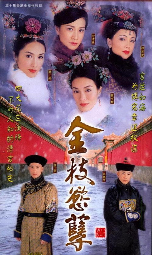 乱世桃花高清完整版免费观看，金枝欲孽2视角下的女性命运--第1张