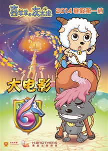 喜羊羊与灰太狼大电影系列介绍--第1张