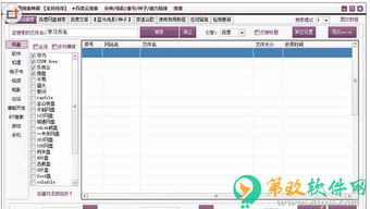 种子搜索神器，轻松找到你想要的资源--第1张