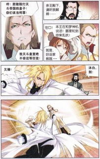斗罗大陆1，免费漫画版斗罗大陆1--第1张