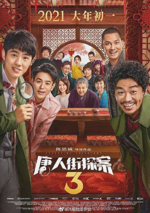 唐人街探案3完整版免费观看--第1张