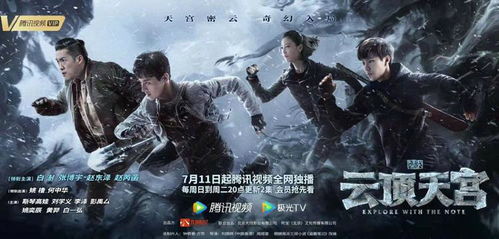盗墓笔记之云顶天宫电影版--第1张