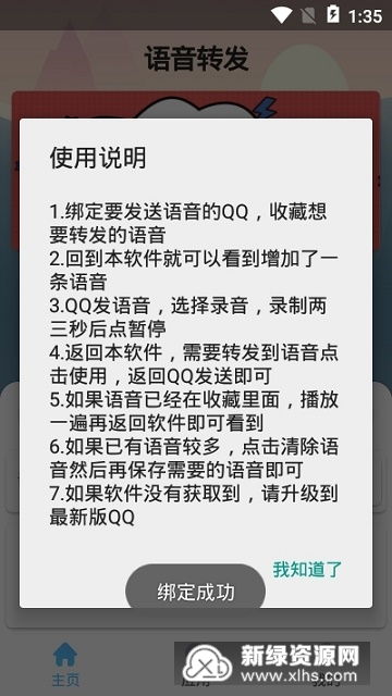 免费聊天软件，永久不收费的聊天软件推荐--第1张