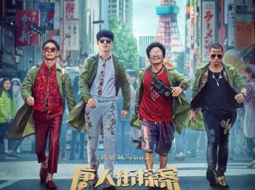 唐人街探案4上映时间，XXXX年XX月XX日--第1张