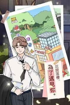 落樱小屋2，浪漫续缘，温馨再续--第1张