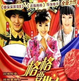还珠格格第一部，宫廷爱情故事--第1张