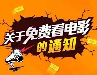 免费看电影，探索在线娱乐新方式--第1张