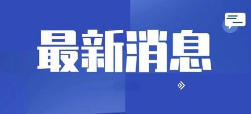 中央新闻直播，重大新闻事件回顾与展望（今日特别报道）--第1张