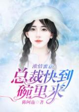 惊艳绝伦！五部必看小说剧情推荐--第1张