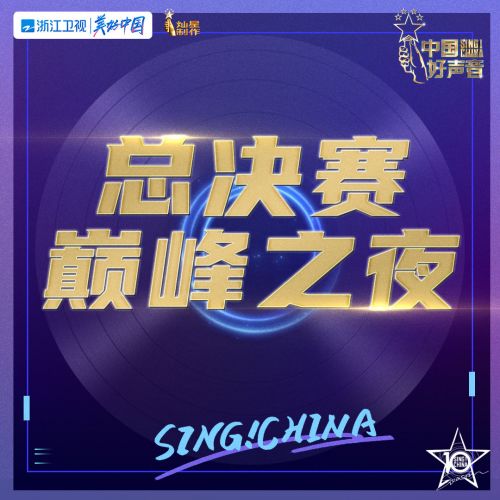 中国好声音2021，音乐盛宴再续辉煌，学员实力展现--第1张