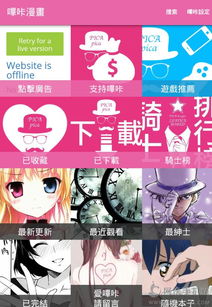 哔咔漫画，最新热门漫画的聚集地--第1张