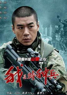 特种兵之铁血战神TXT下载--第1张