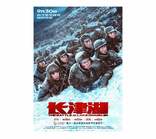 电影长津湖免费完整版观看 电影《长津湖》免费下载 --第1张