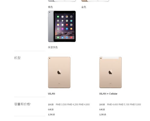 苹果平板电脑价格表,苹果平板电脑价格一览表